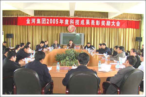 集團(tuán)公司科技表彰大會