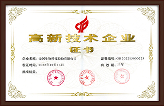 高新技術企業