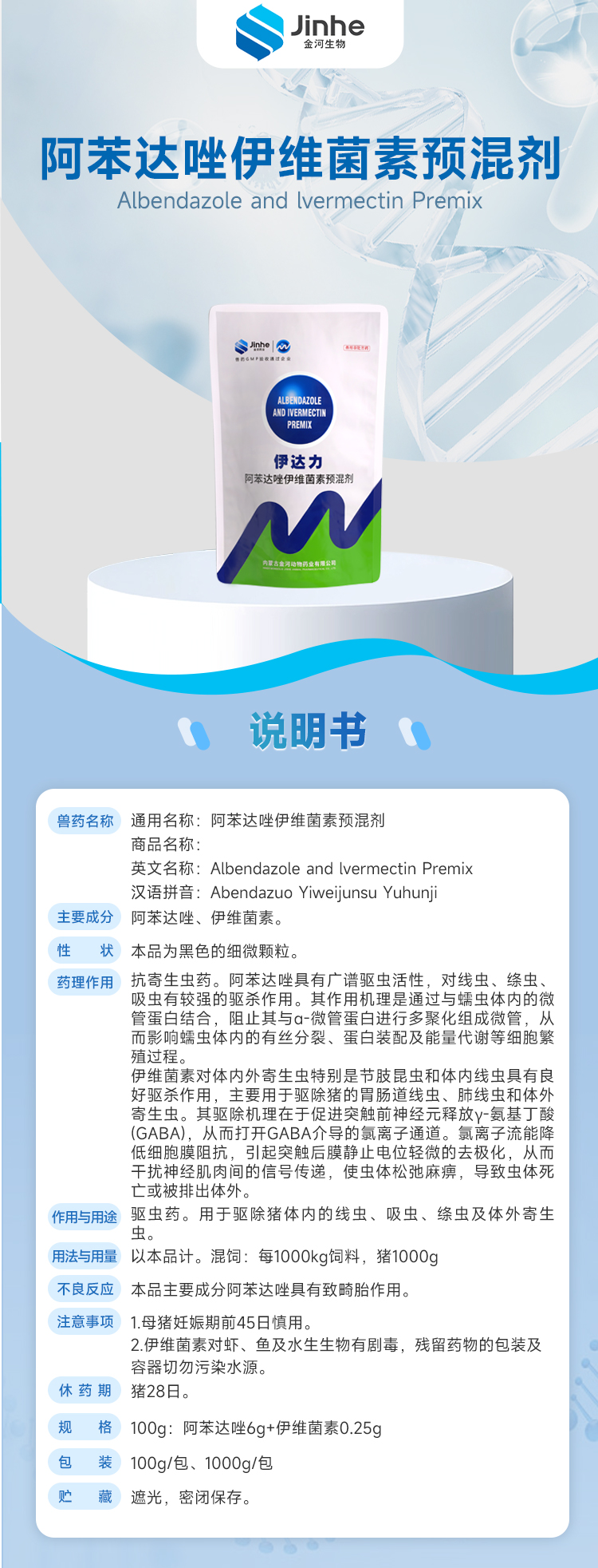 阿苯達唑伊維菌素預混劑.jpg